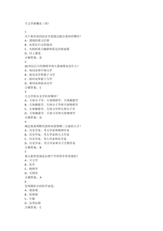 天文学新概论尔雅满分答案