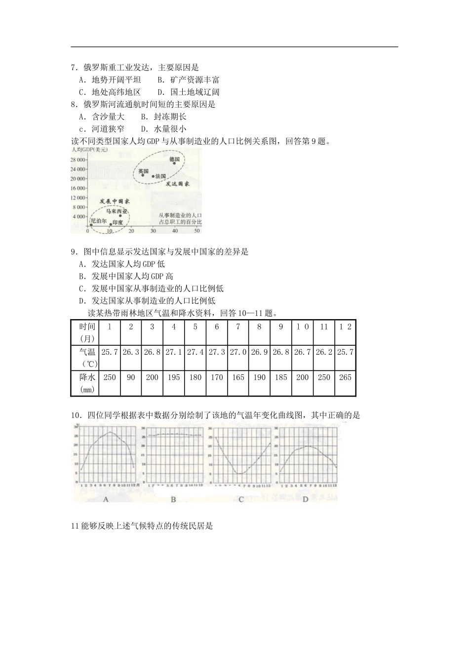 天津市中考地理真题试题_第2页