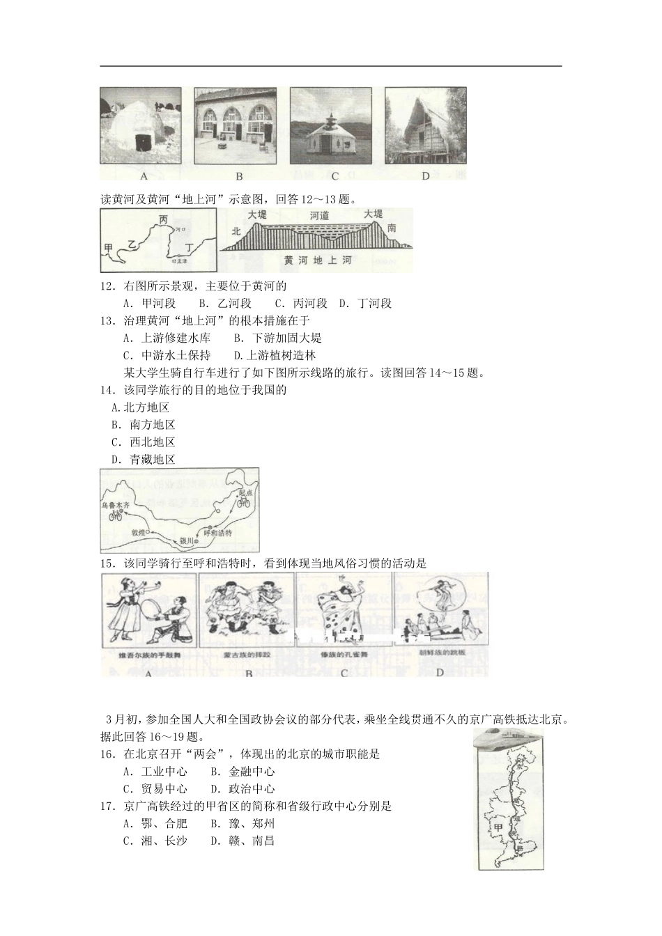 天津市中考地理真题试题_第3页