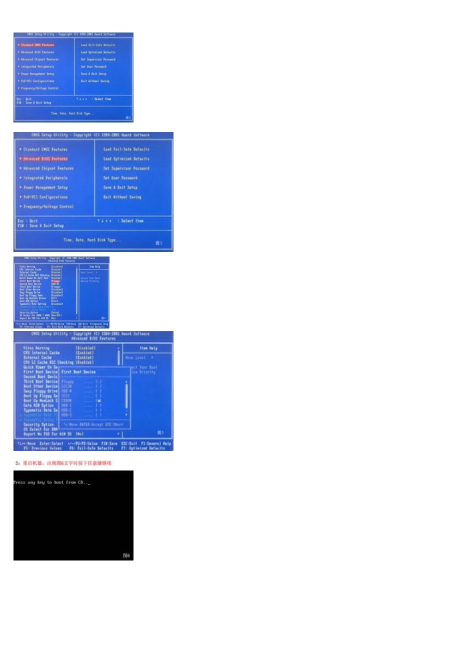 图片教你怎样安装系统_第3页