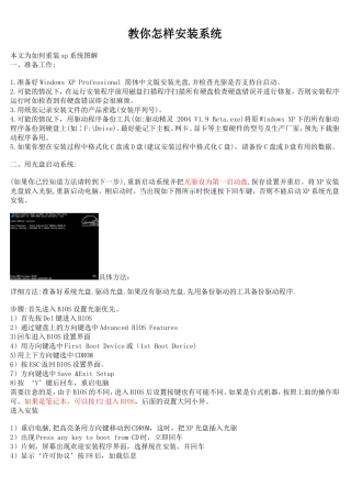 图片教你怎样安装系统