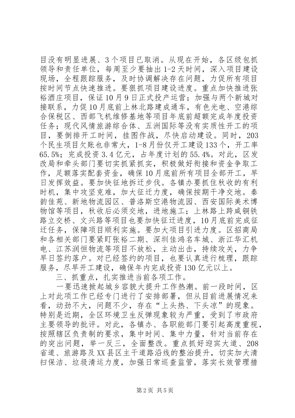 2024年区委常委会议致辞稿_第2页