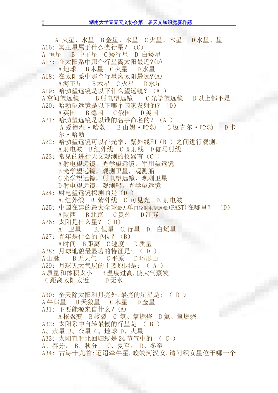 天文知识竞赛题目(附答案)_第2页