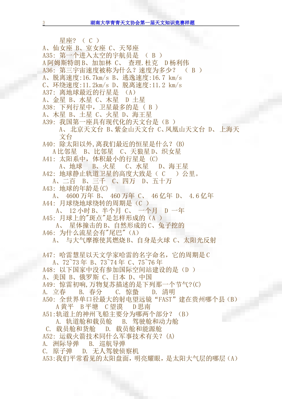 天文知识竞赛题目(附答案)_第3页