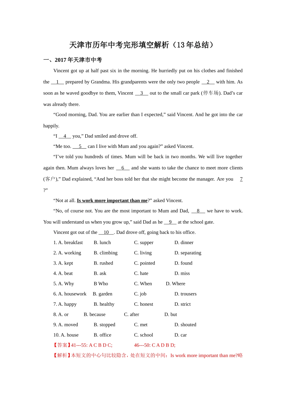 天津市中考英语完形填空详细解析版(2005-2017年)_第1页