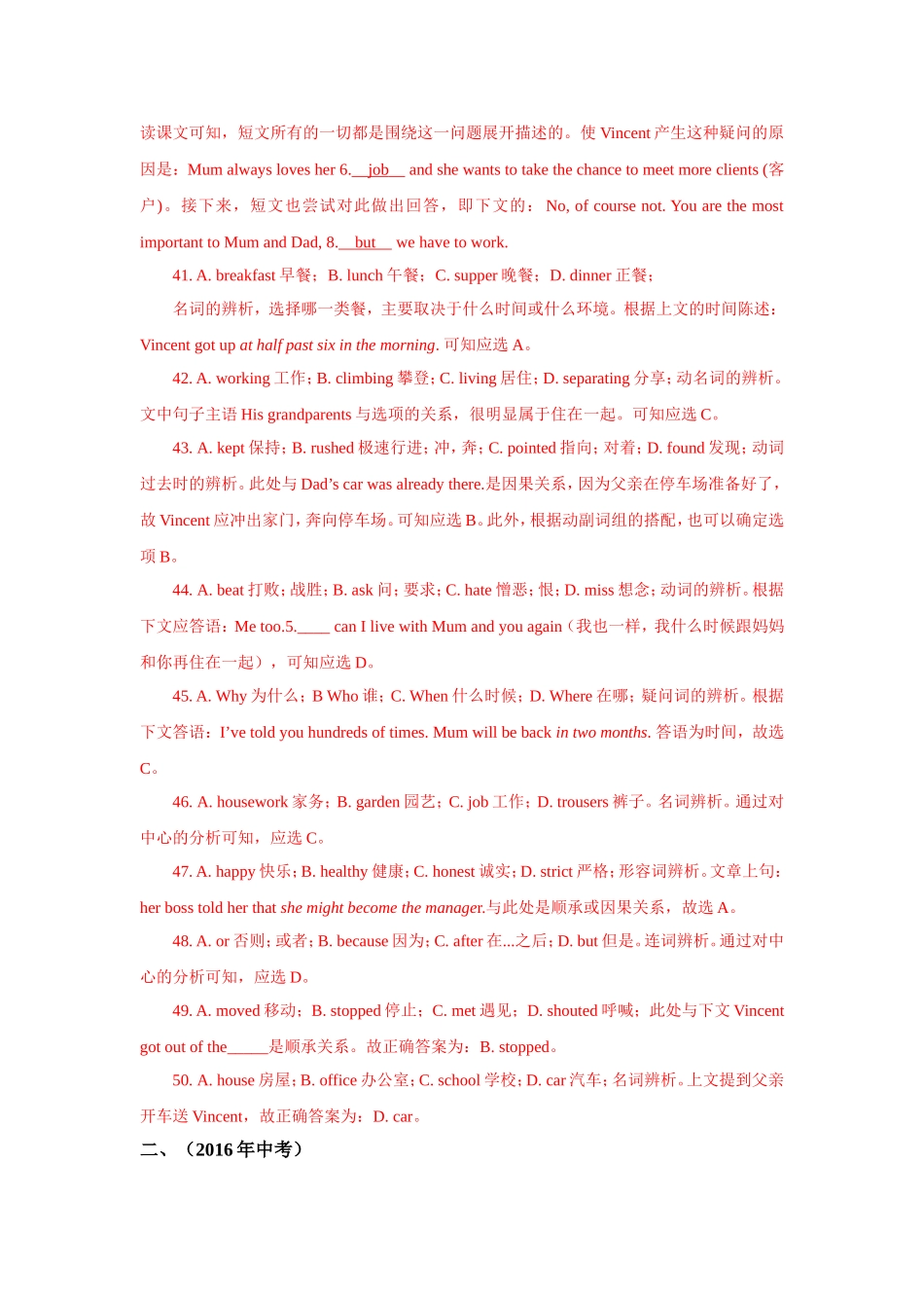 天津市中考英语完形填空详细解析版(2005-2017年)_第2页
