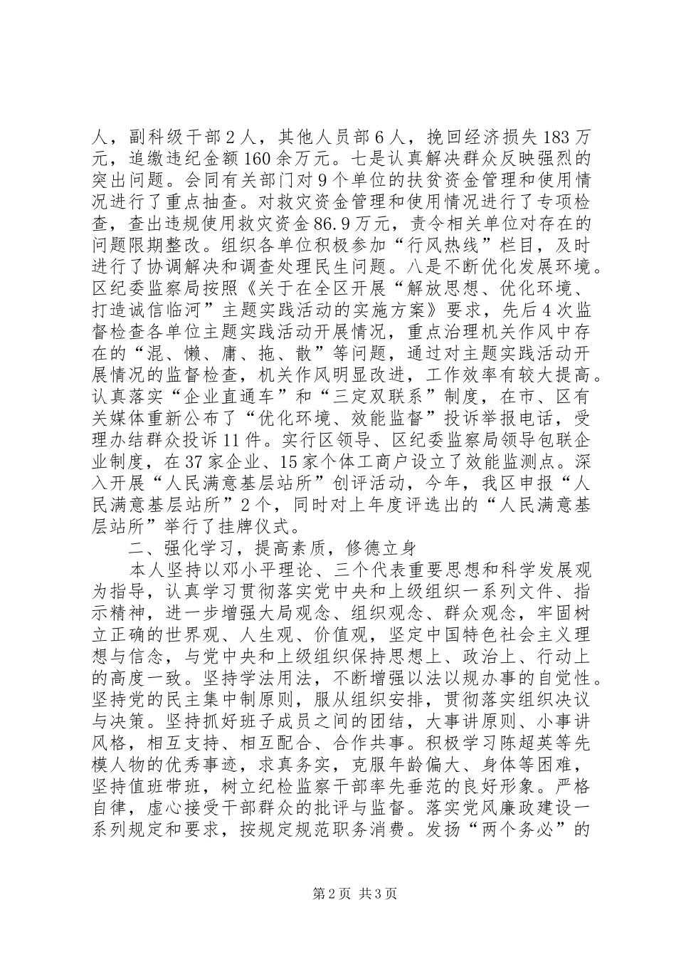 2024年区委常委纪委书记述职报告_第2页