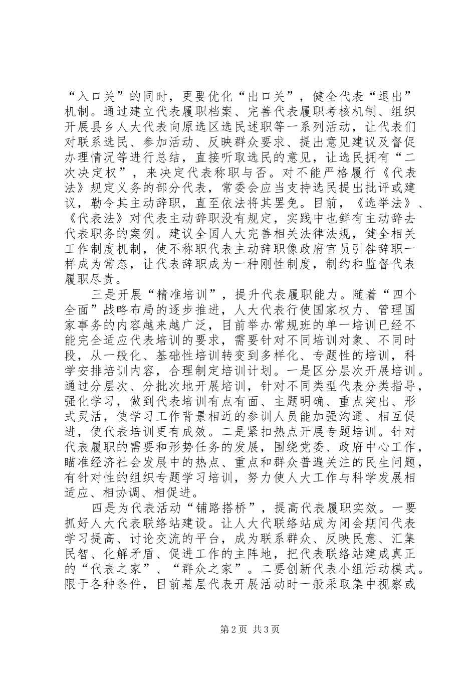2024年基层反映对基层代表工作的几点思考_第2页