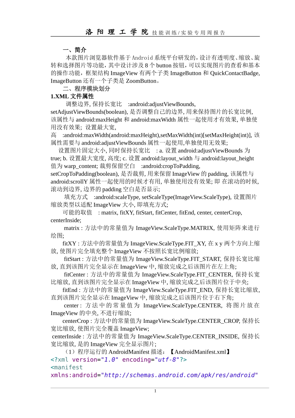 图片浏览器设计与实现_第3页