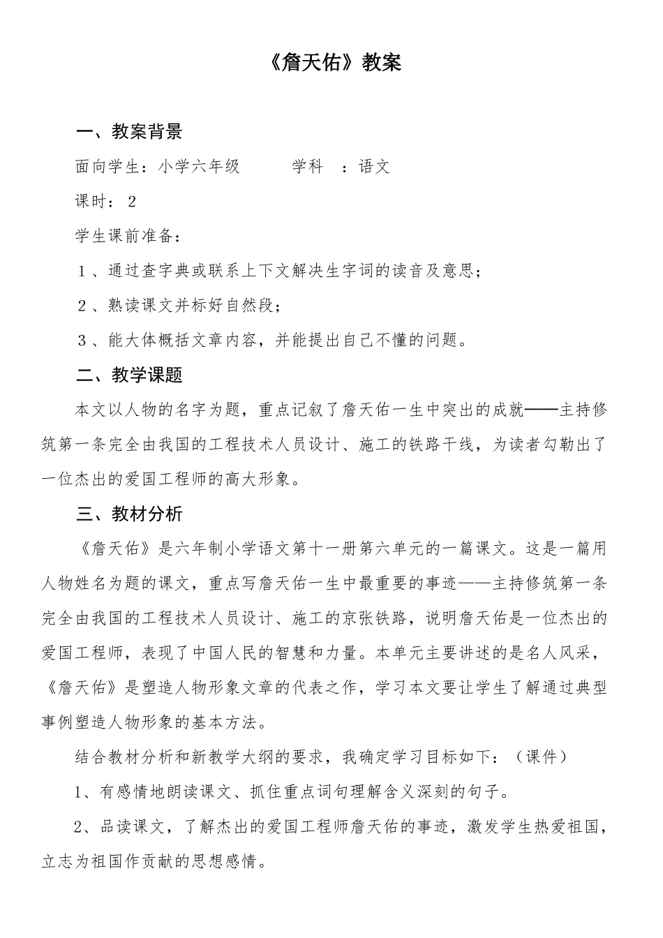 天津市中小学2017-2018学年度第一学期教学行政历_第2页