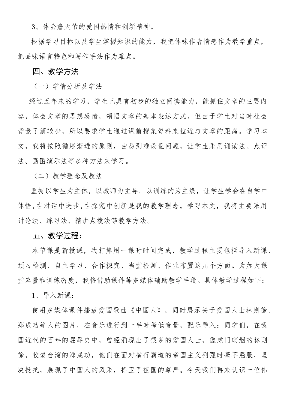 天津市中小学2017-2018学年度第一学期教学行政历_第3页