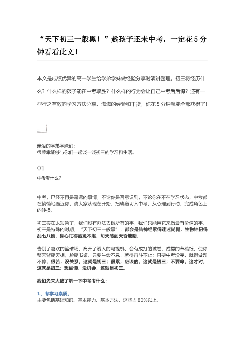 天下初三一般黑_第1页