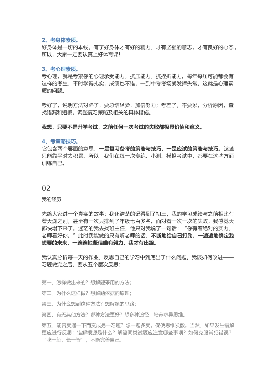 天下初三一般黑_第2页