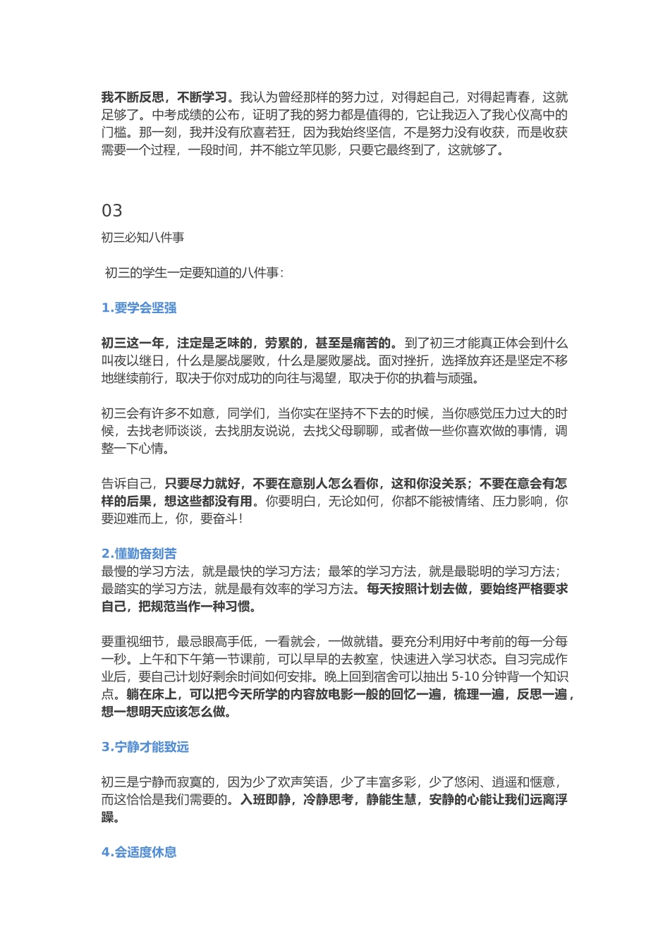 天下初三一般黑_第3页