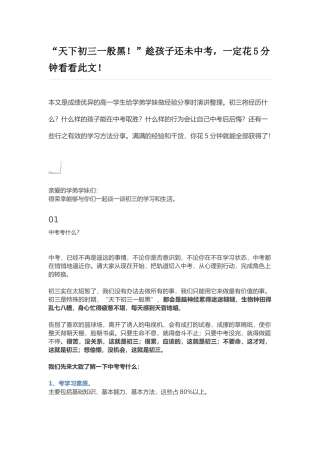 天下初三一般黑