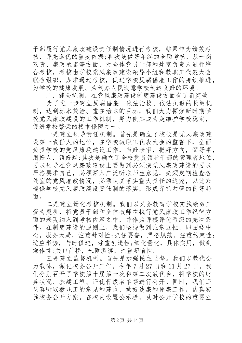 2024年教育局年度党风廉正建设自查报告_第2页