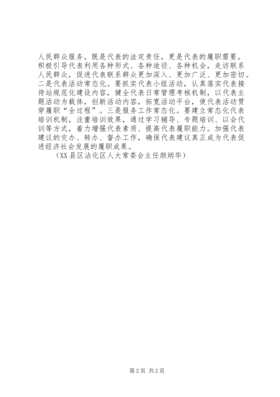 2024年基层反映对基层人大规范化建设的思考_第2页