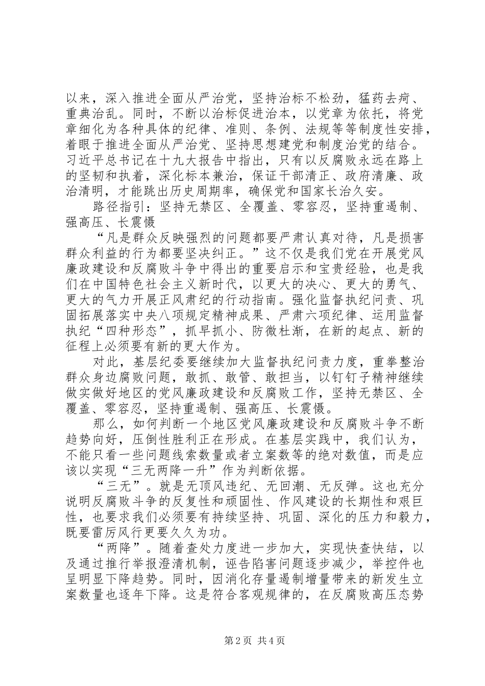 2024年基层反映对基层执纪审查实践的几点思考_第2页