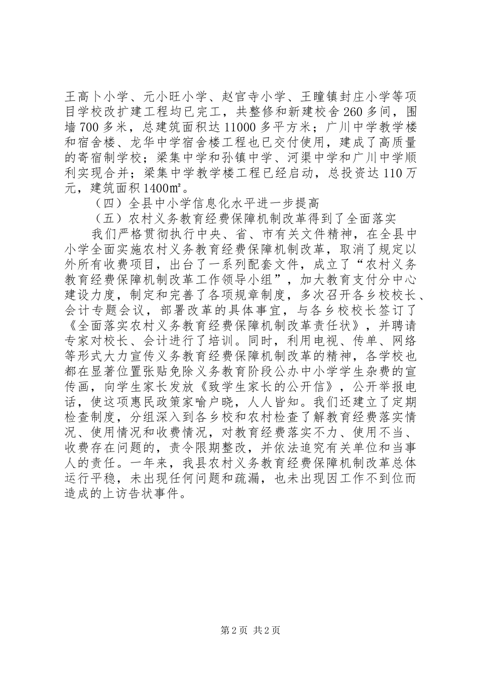 2024年教育局年度工作总结范文_第2页