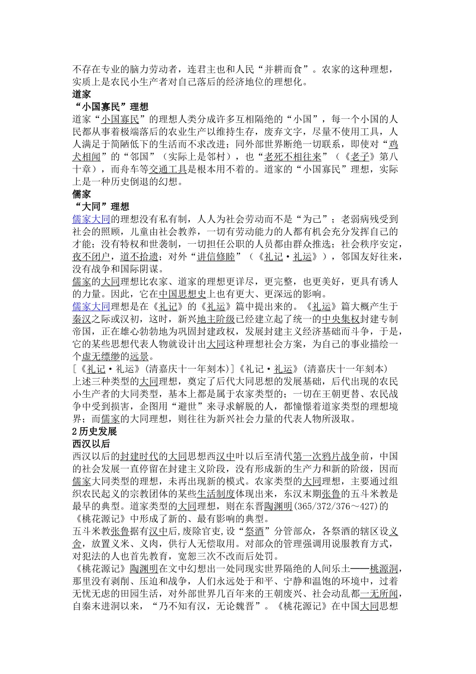 天下大同哲学思想_第2页