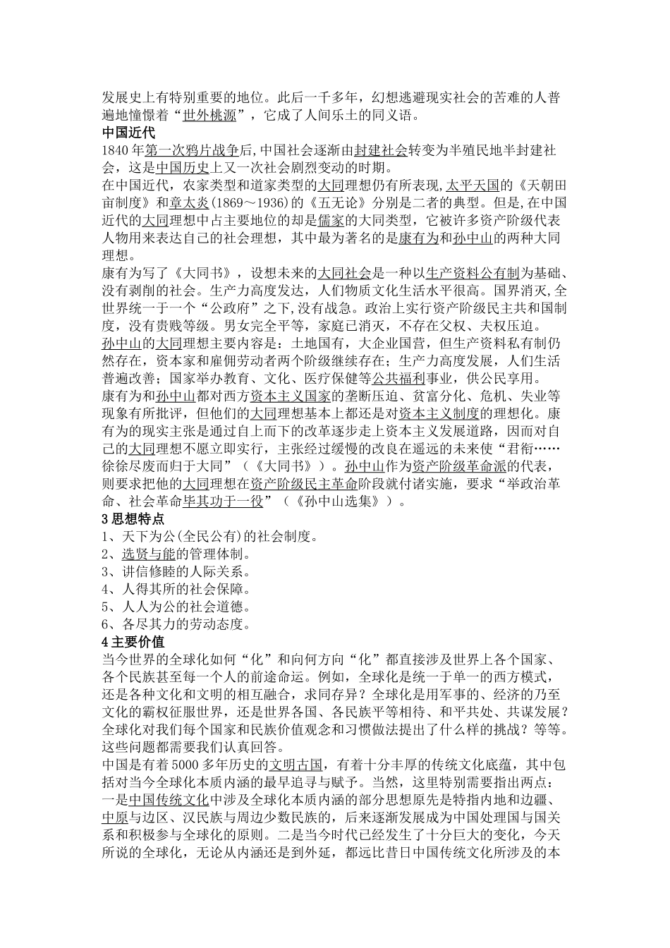 天下大同哲学思想_第3页