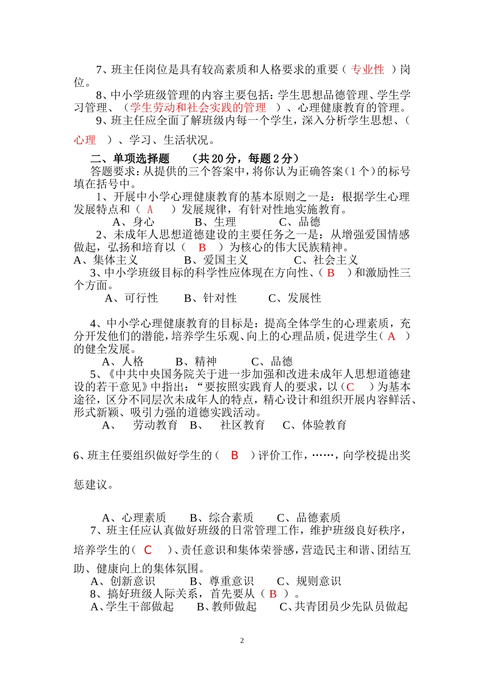 天津市中小学班主任岗前专题培训结业考试试卷(含答案)_第2页