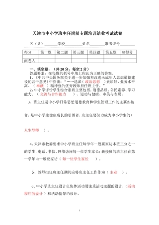 天津市中小学班主任岗前专题培训结业考试试卷(含答案)