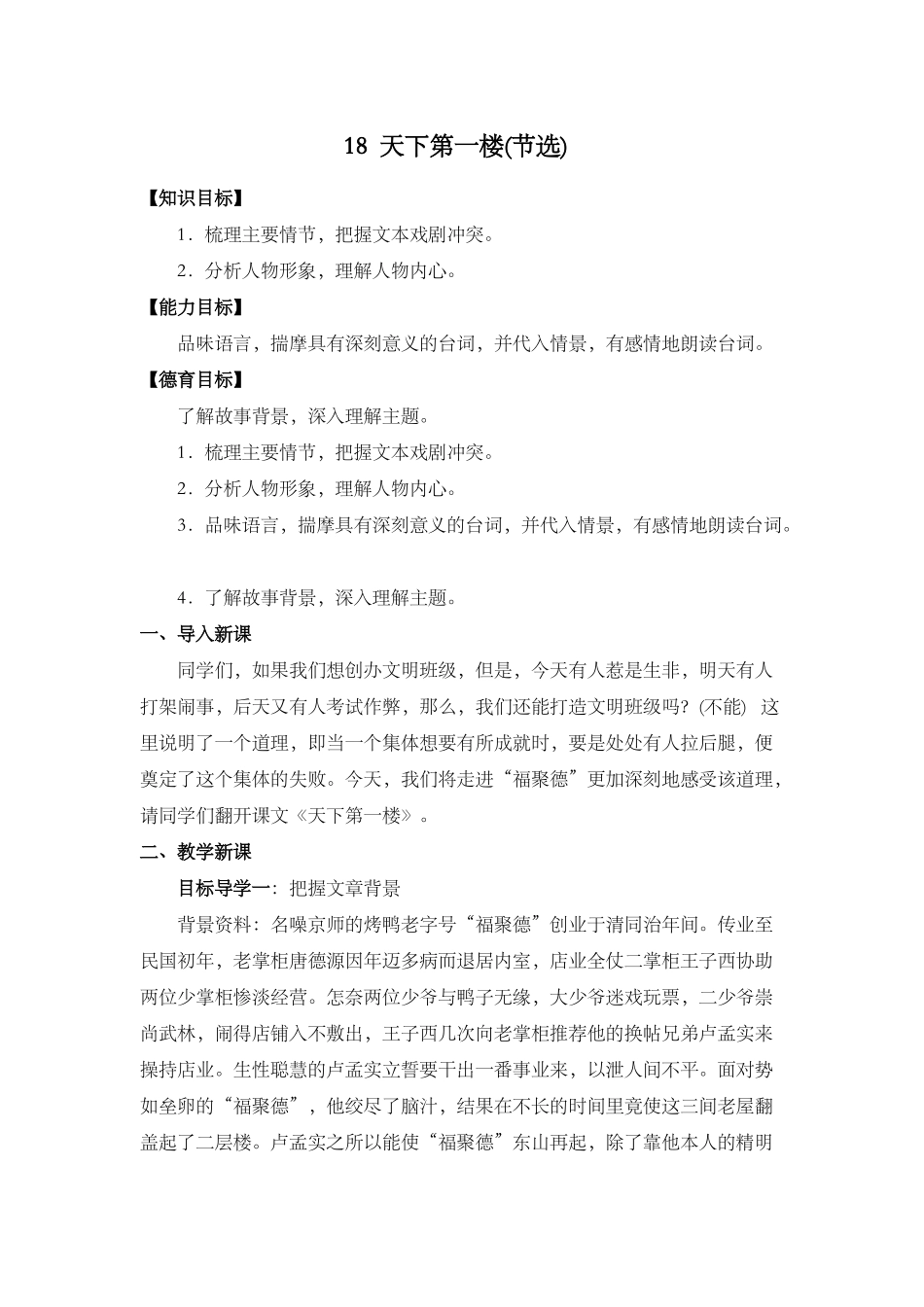 天下第一楼(节选)_第1页