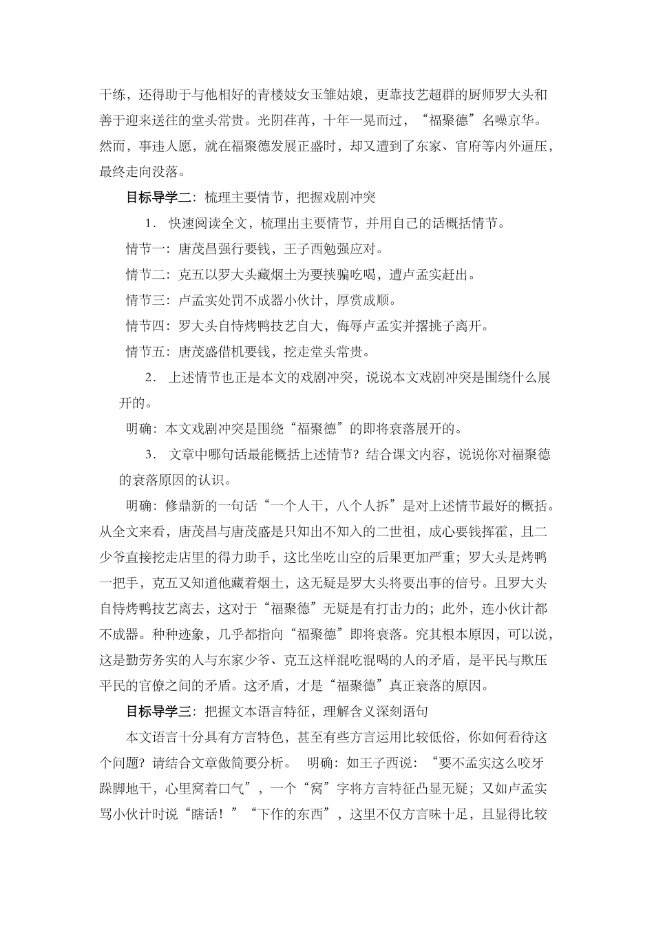 天下第一楼(节选)_第2页