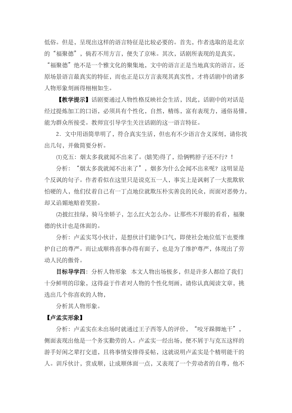 天下第一楼(节选)_第3页