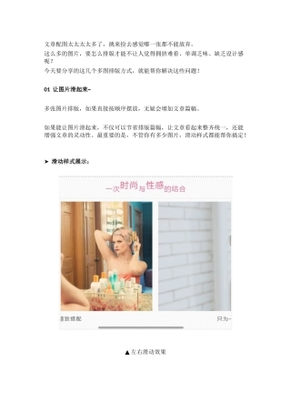 图片太太太太多？4个超炫酷方法轻松搞定多图排版!