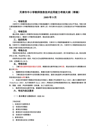 天津市中小学教师信息技术考试大纲--20000922