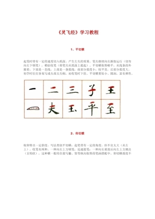 天下第一小楷《灵飞经》学习教程