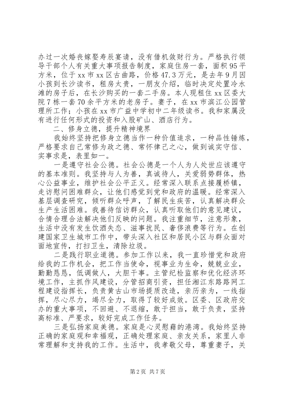 2024年区委常委区纪委书记述职述廉述德报告_第2页