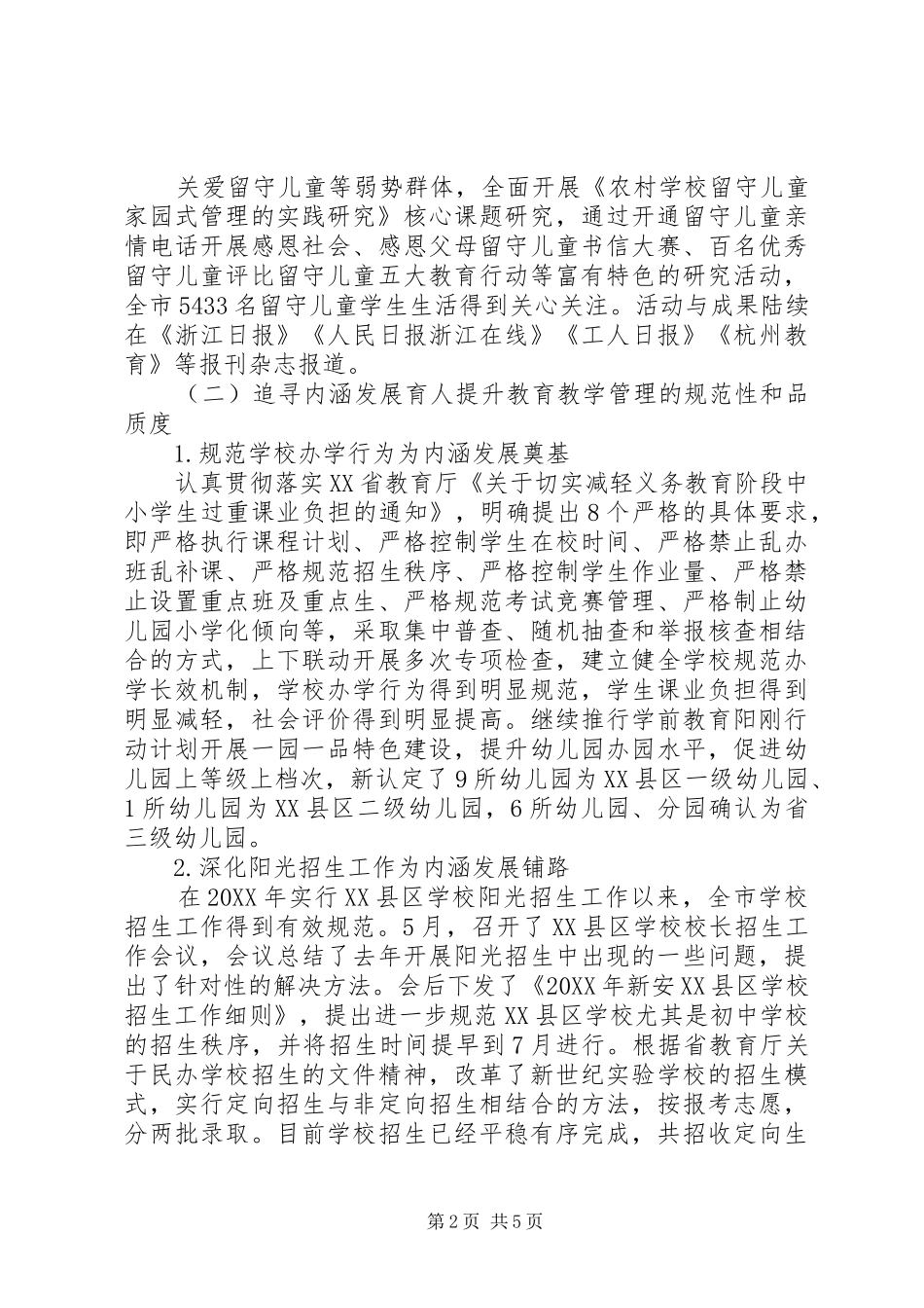 2024年教育局普教科上半年工作总结及下半年工作要点_第2页