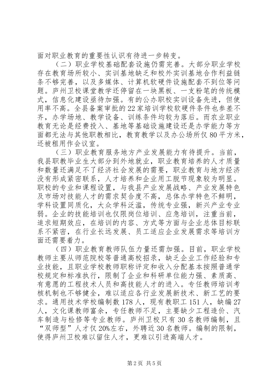 2024年基层反映对职业教育法实施情况的调查与思考_第2页