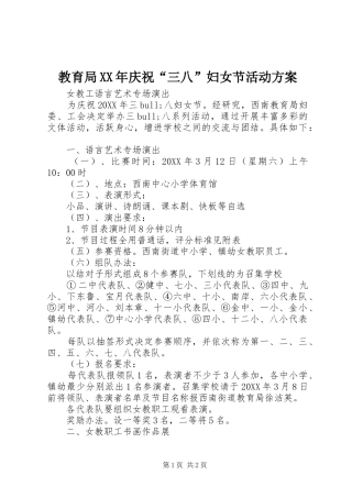 2024年教育局庆祝三八妇女节活动方案