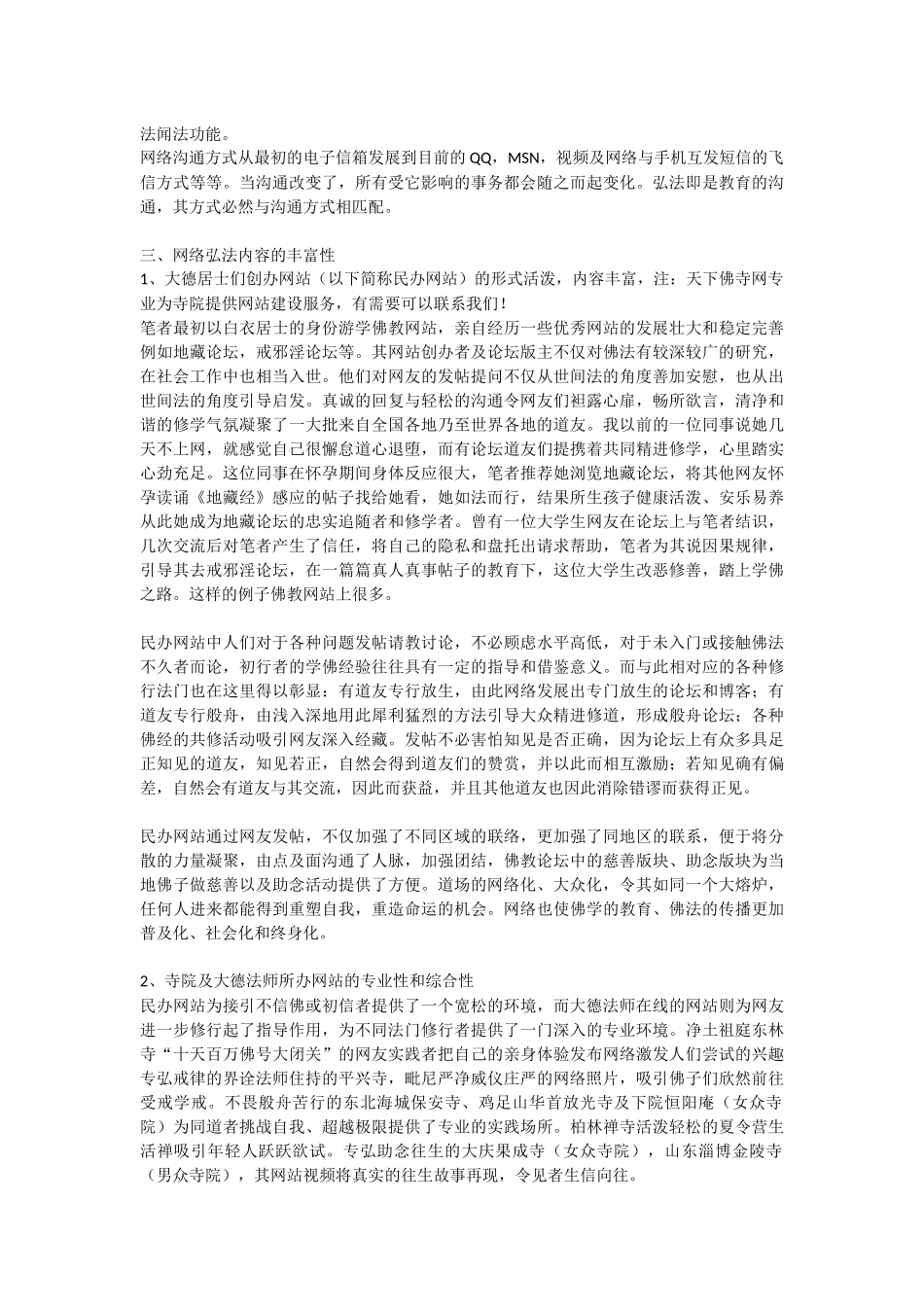 天下佛寺网：佛教网络弘法和寺院建设网站的必要性_第2页