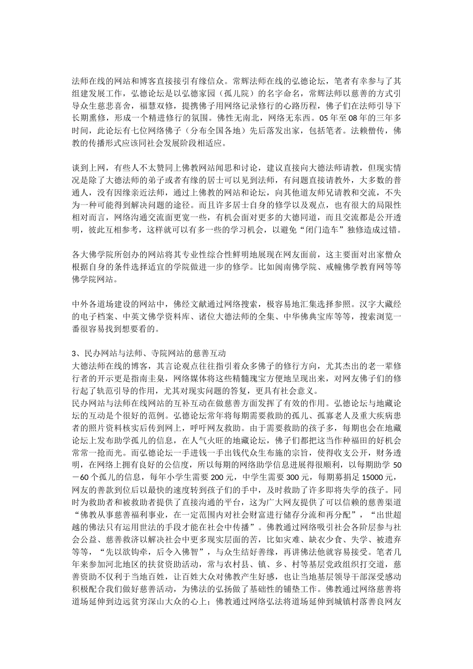 天下佛寺网：佛教网络弘法和寺院建设网站的必要性_第3页
