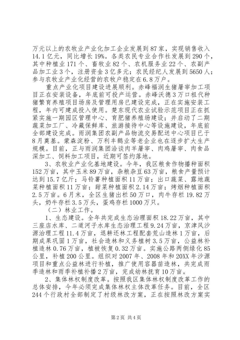 2024年区委常委区政府副区长述职报告_第2页