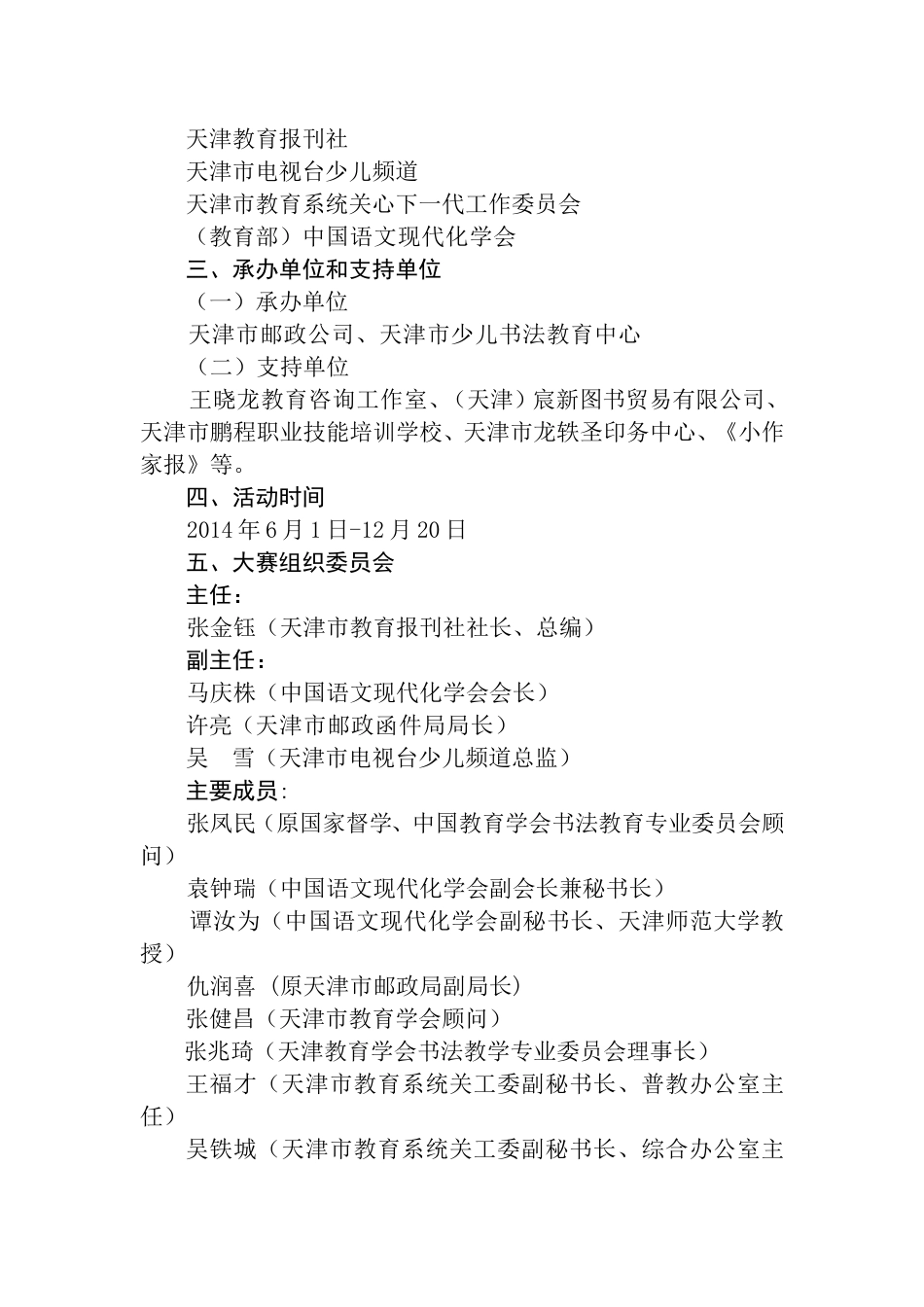 天津市中小学书信书法(公益)大赛实施方案(王晓龙)2014.5.21_第2页