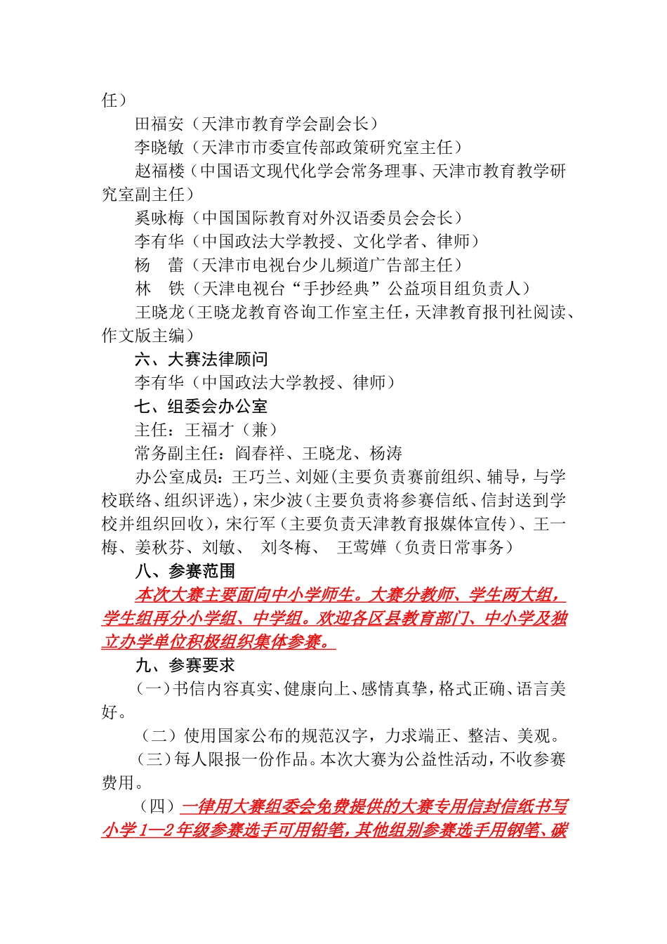 天津市中小学书信书法(公益)大赛实施方案(王晓龙)2014.5.21_第3页