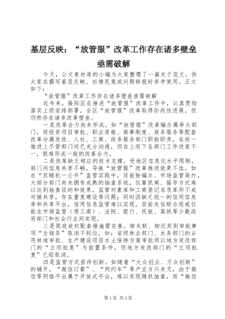 2024年基层反映放管服改革工作存在诸多壁垒亟需破解