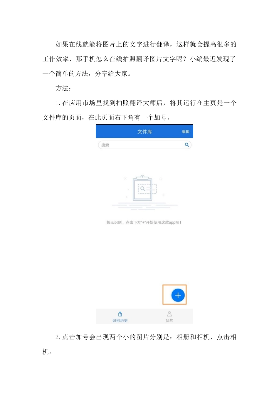 图片在线拍照翻译方法_第1页
