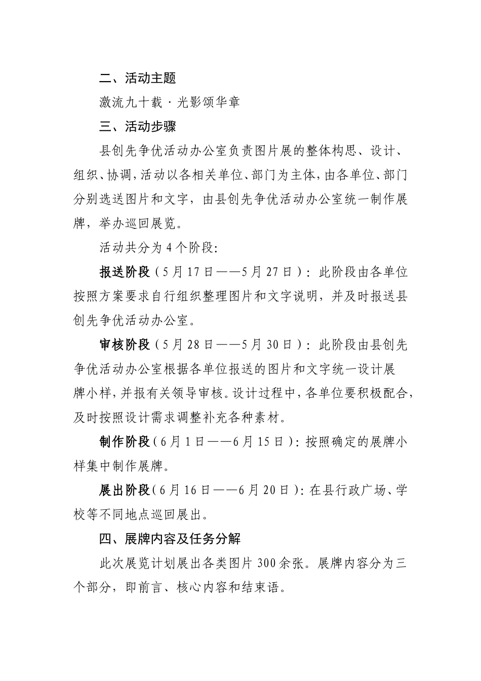 图片展活动方案_第2页