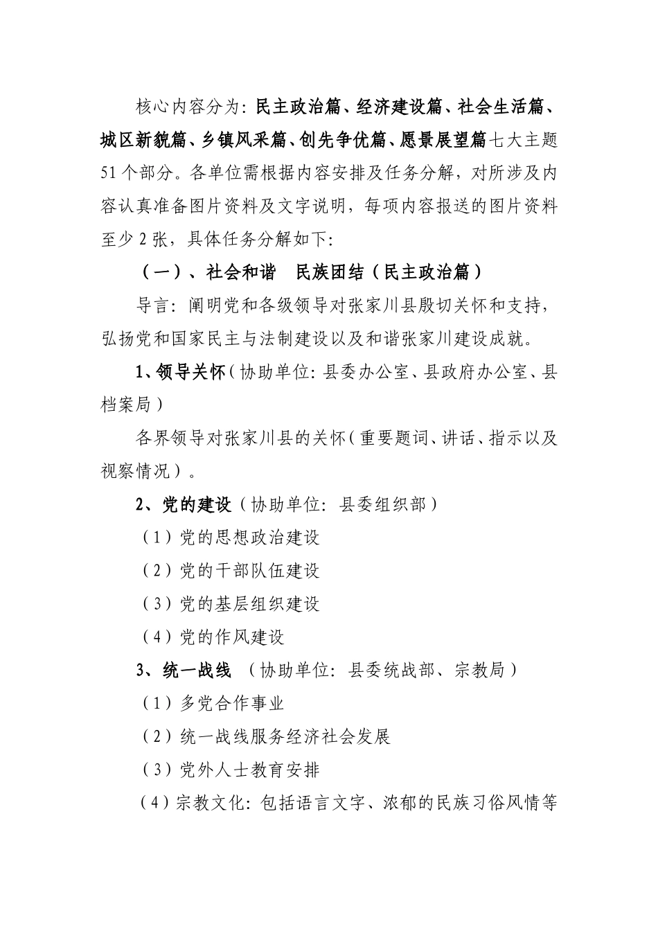 图片展活动方案_第3页