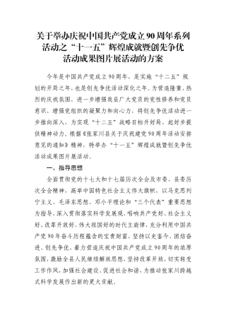 图片展活动方案