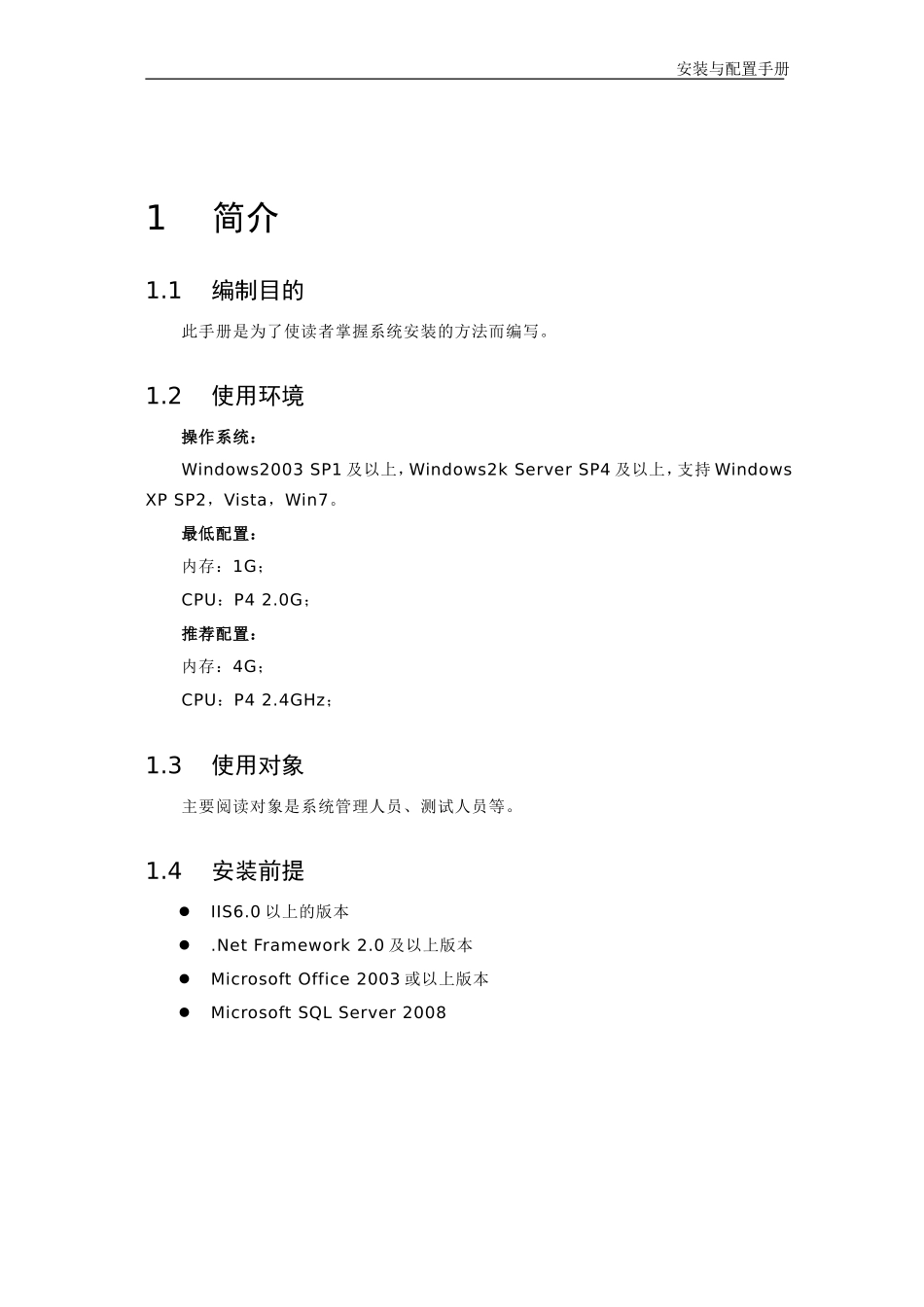 天津市中学生综合素质评价系统(学校版)安装与配置手册_第3页