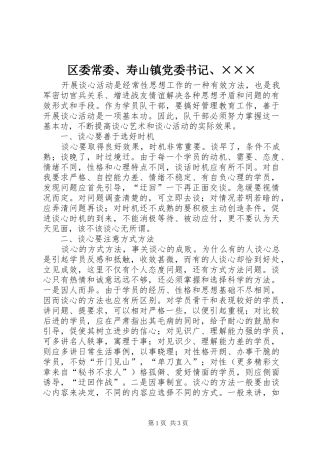 2024年区委常委寿山镇党委书记