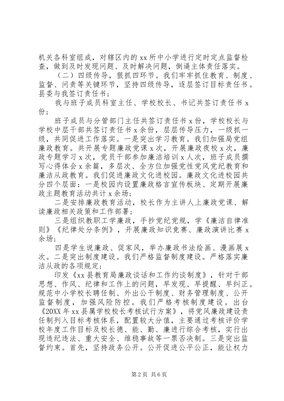 2024年教育局全面从严治党工作情况汇报_第2页